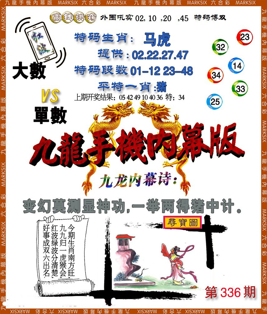 2024336期手机内幕