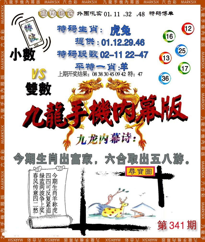2024341期手机内幕
