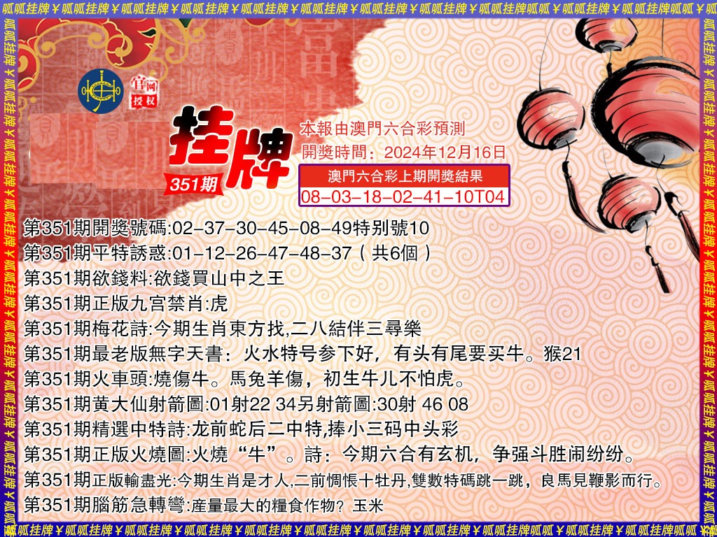 2024351期挂牌3