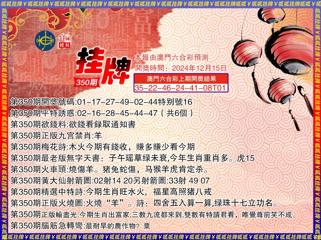 2024350期挂牌3