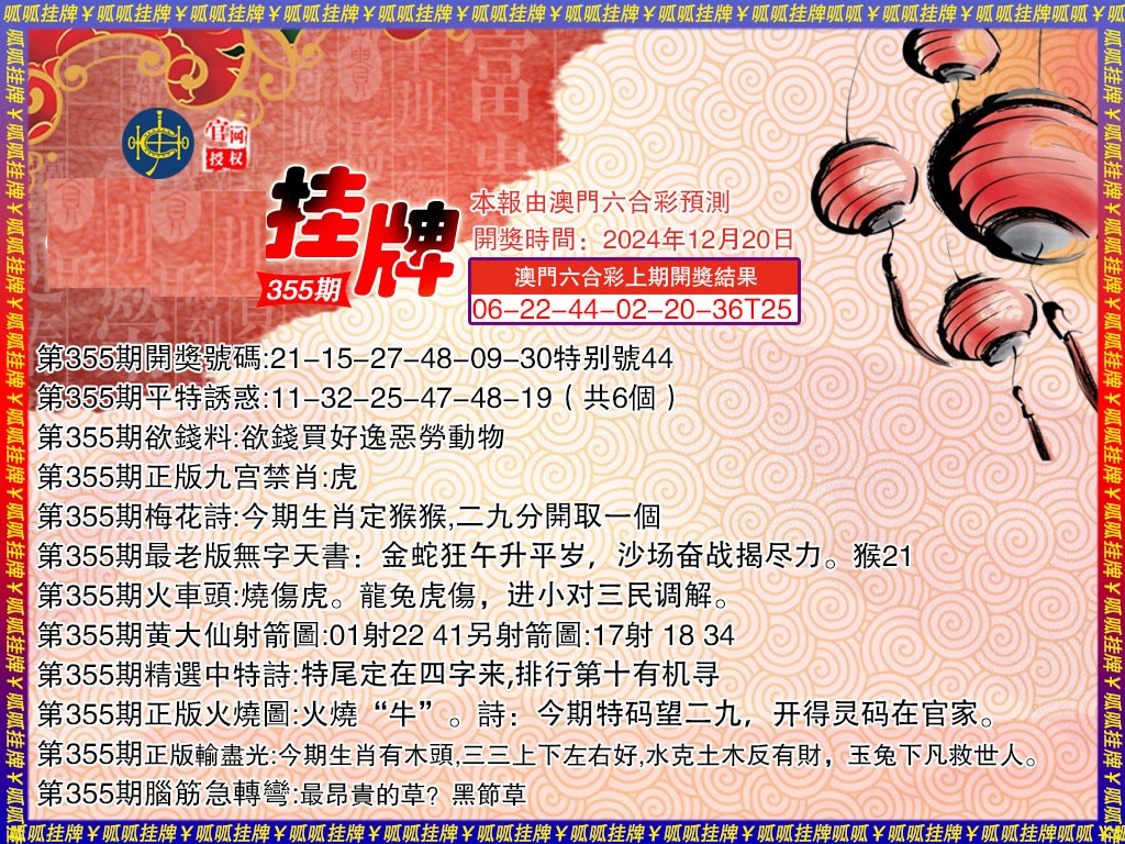 2024355期挂牌3