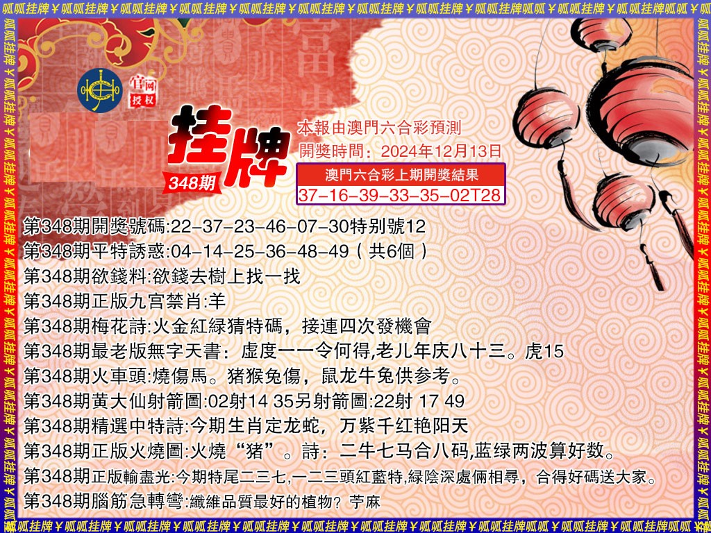 2024348期挂牌3