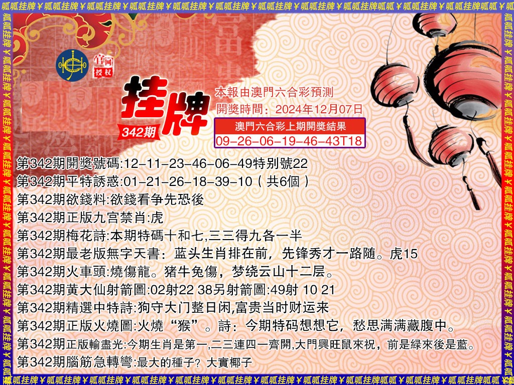 2024342期挂牌3