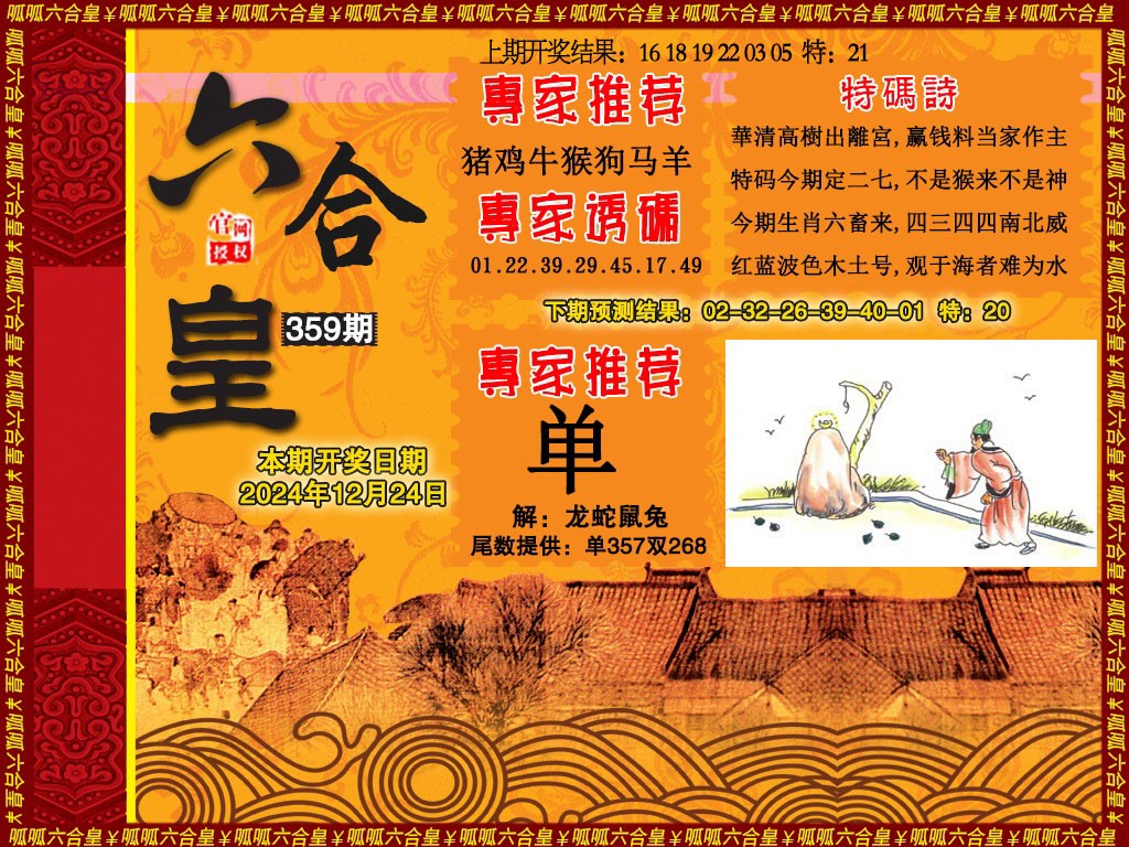 2024359期六合皇1