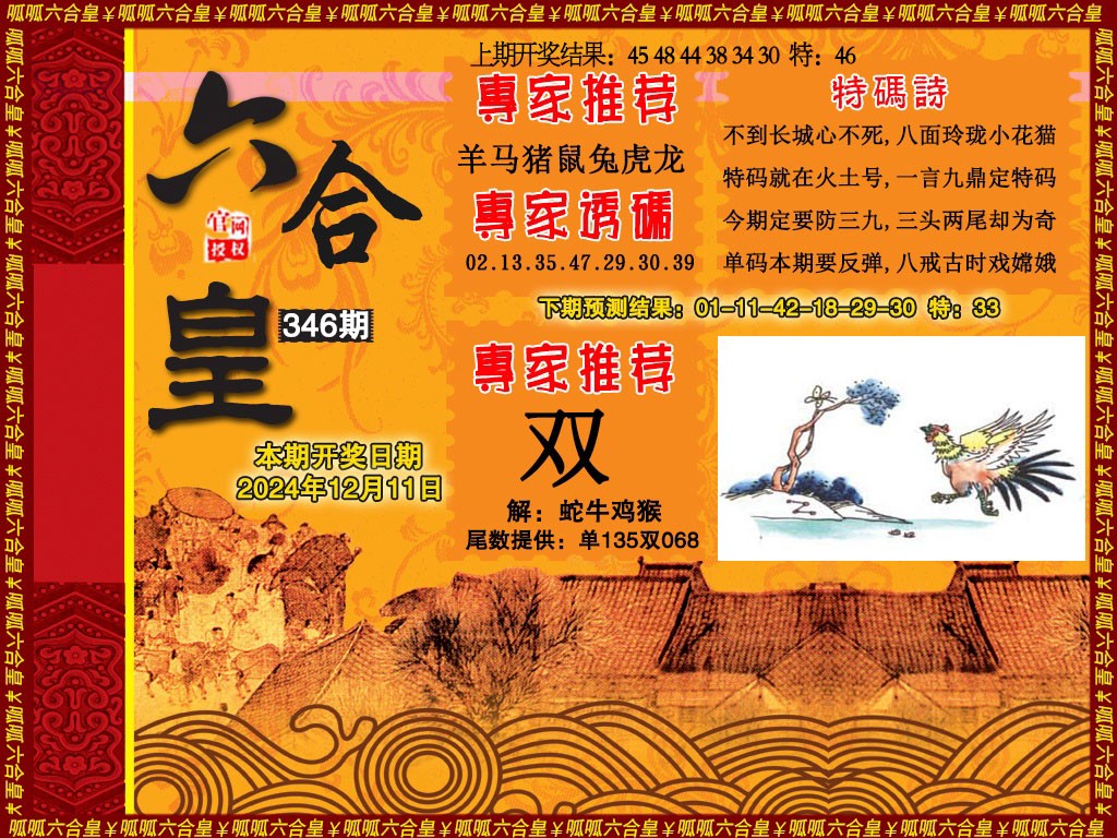 2024346期六合皇1