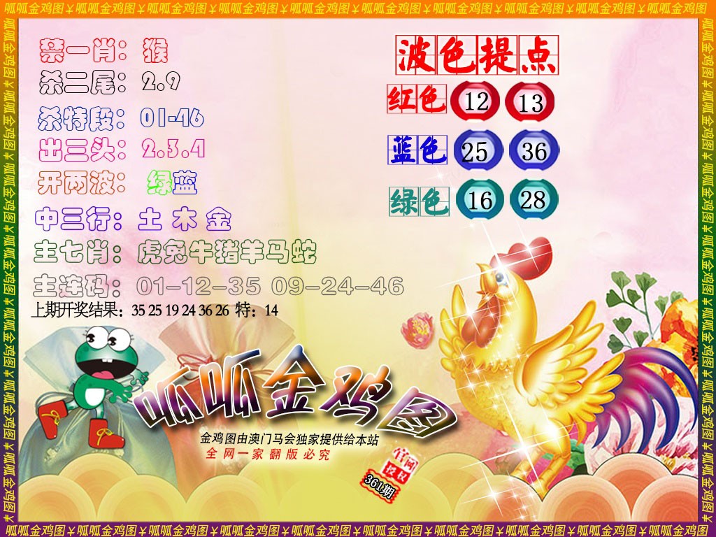 2024361期金鸡3
