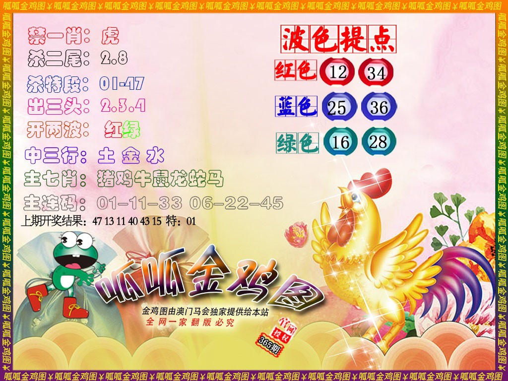 2024365期金鸡3