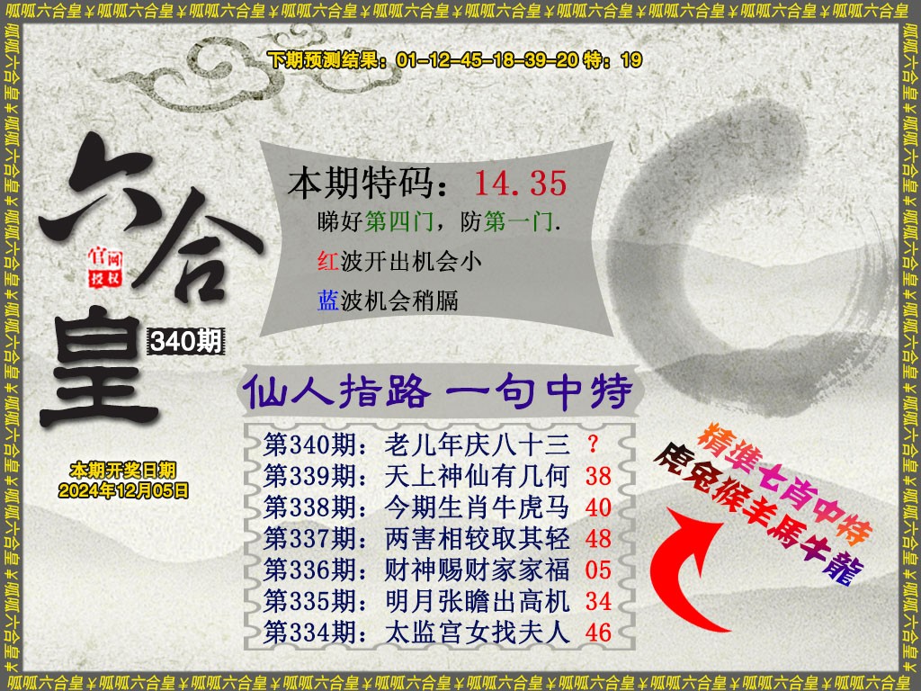 2024340期六合皇5