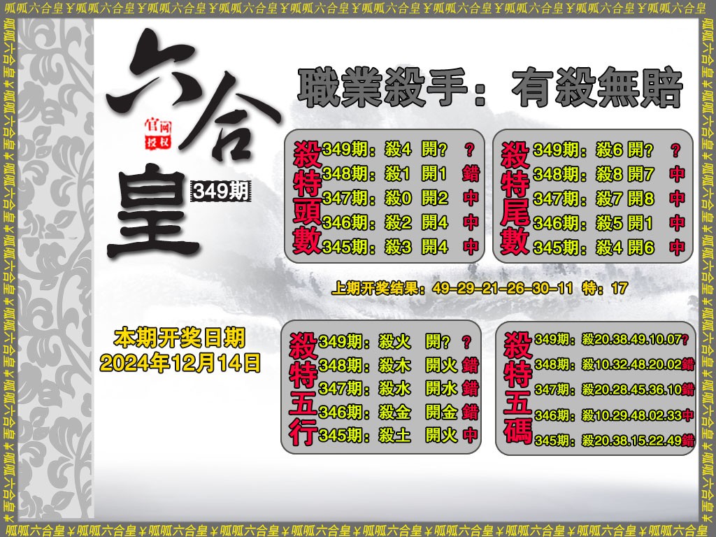 2024349期六合皇2