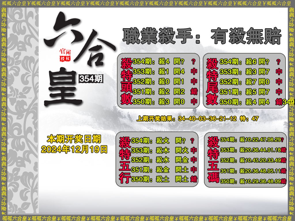 2024354期六合皇2