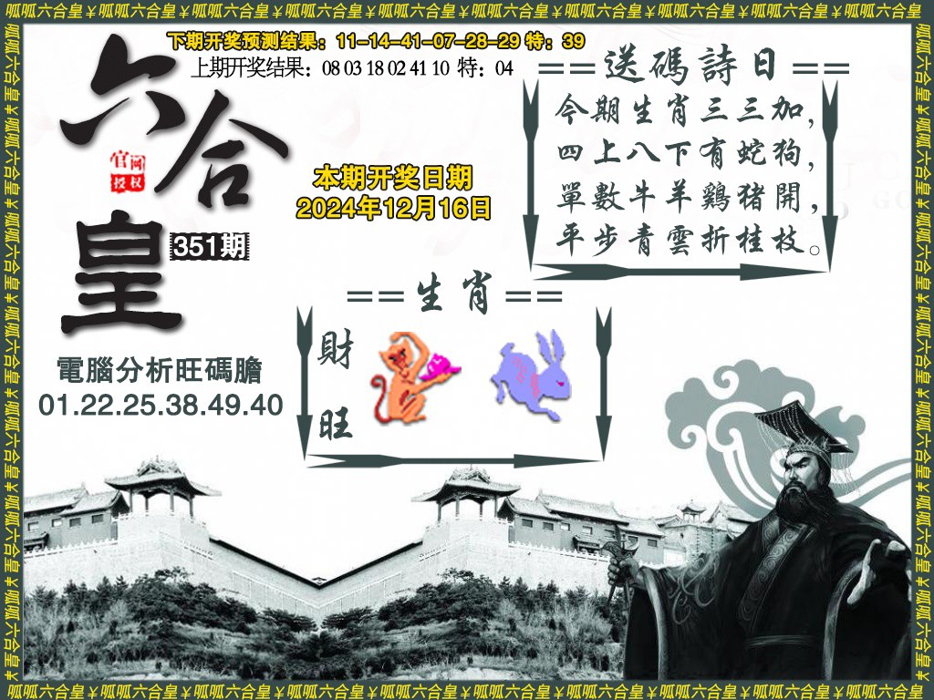 2024351期六合皇3