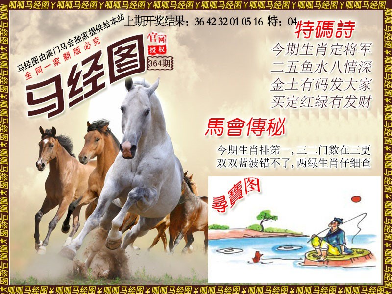 2024364期马经1