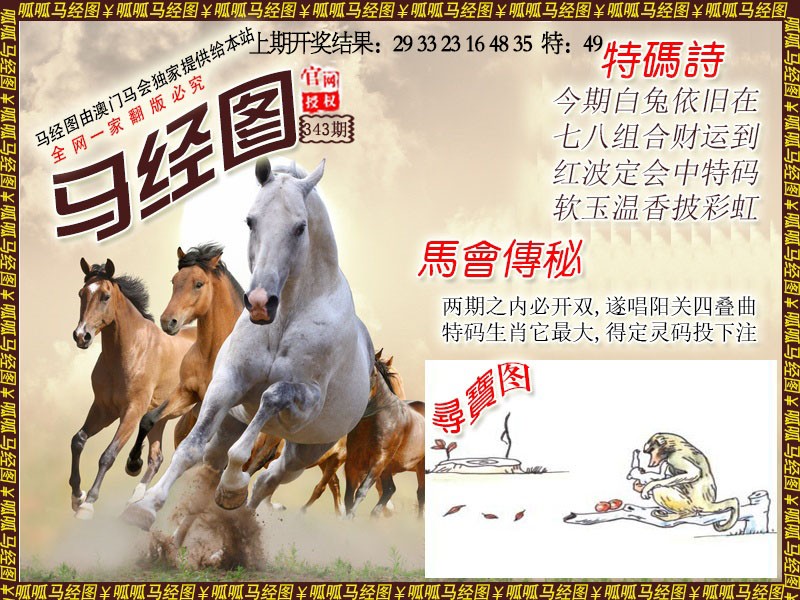2024343期马经1