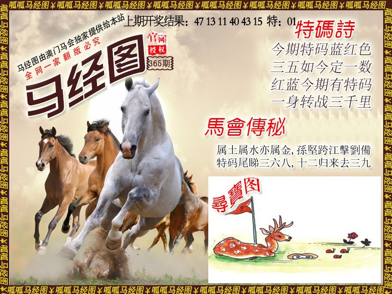 2024365期马经1