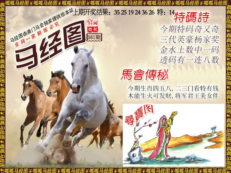 2024361期马经1