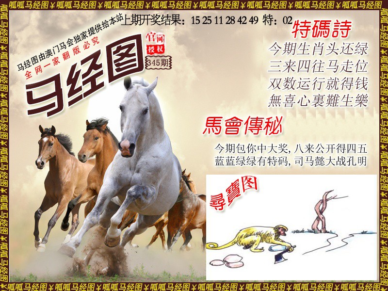 2024345期马经1