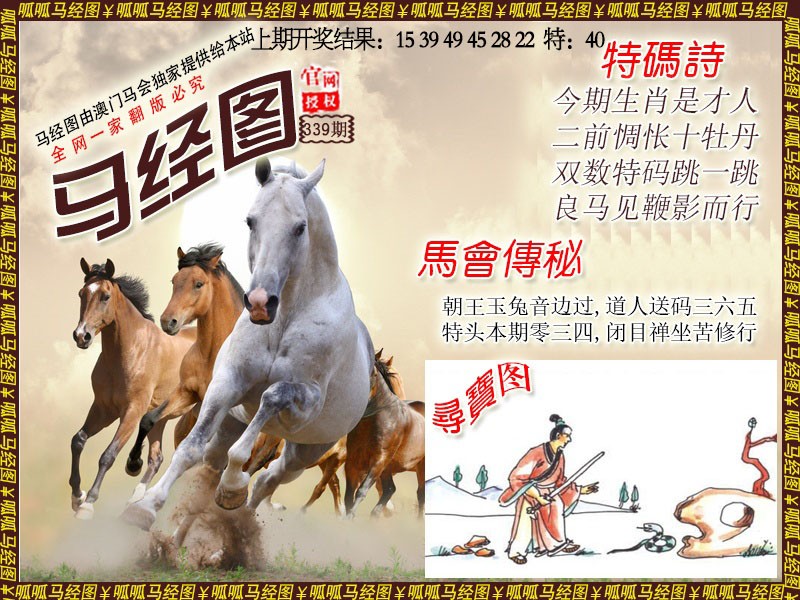 2024339期马经1