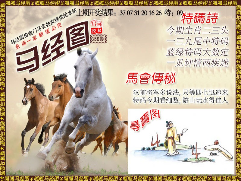 2024358期马经1