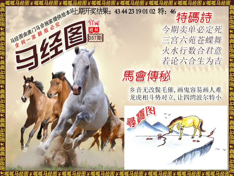 2024357期马经1