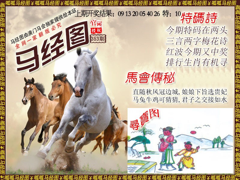 2024353期马经1