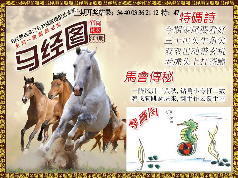 2024354期马经1