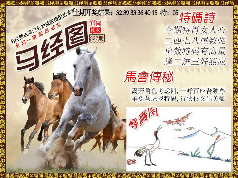 2024337期马经1
