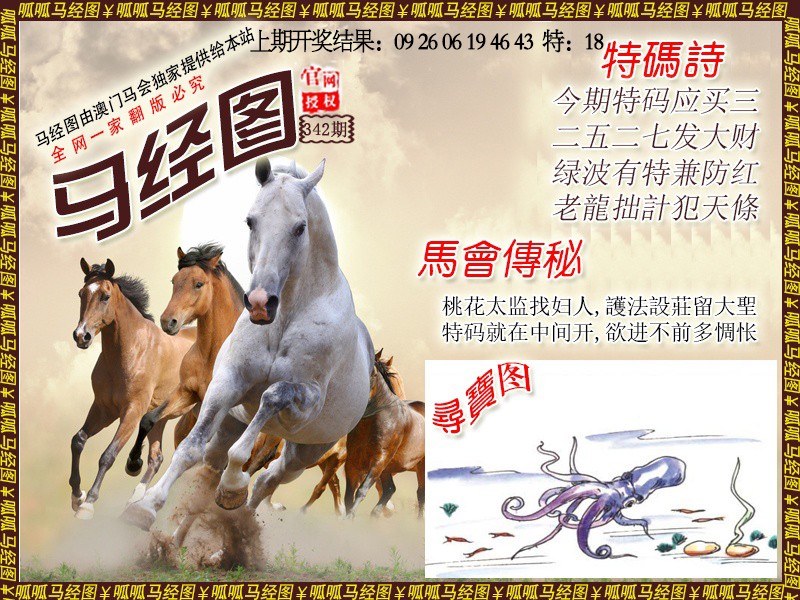 2024342期马经1