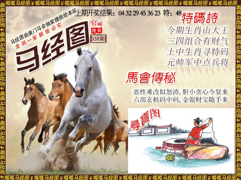 2024338期马经1