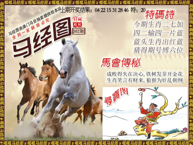2024362期马经1