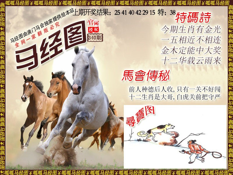 2024340期马经1
