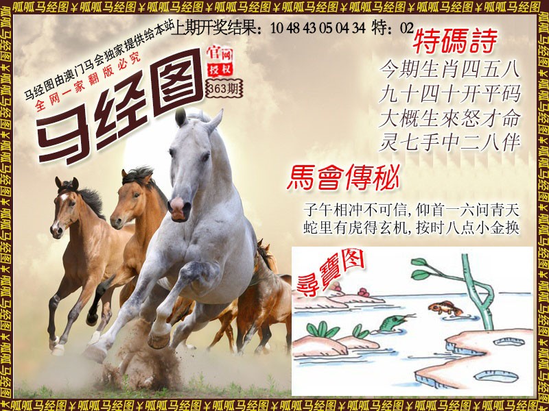 2024363期马经1