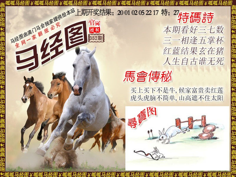 2024352期马经1
