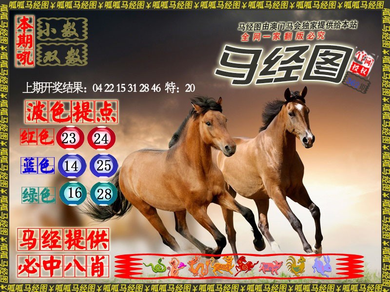 2024362期马经3