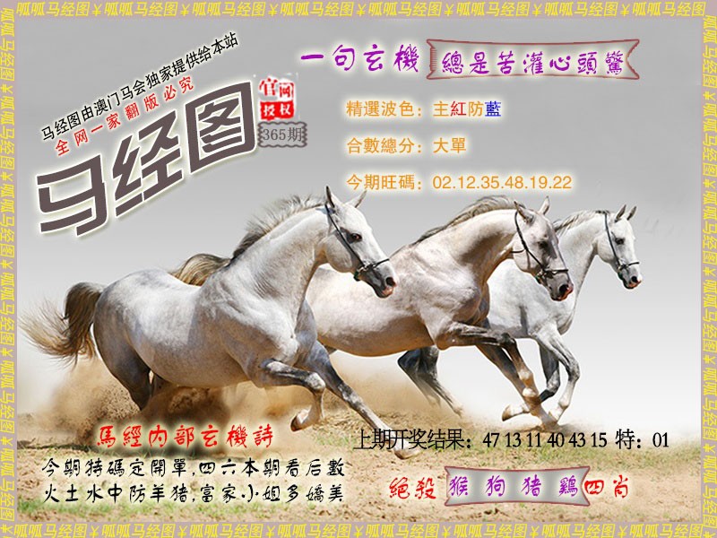2024365期马经6