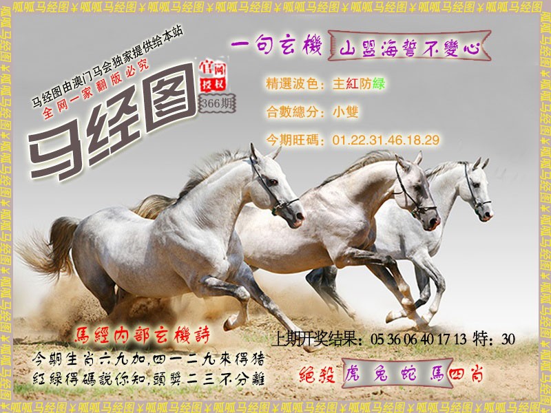 2024366期马经6