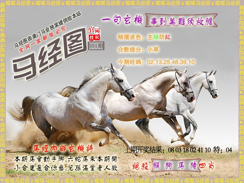 2024351期马经6