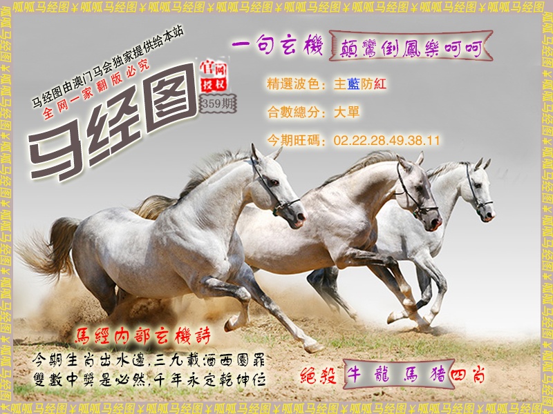 2024359期马经6