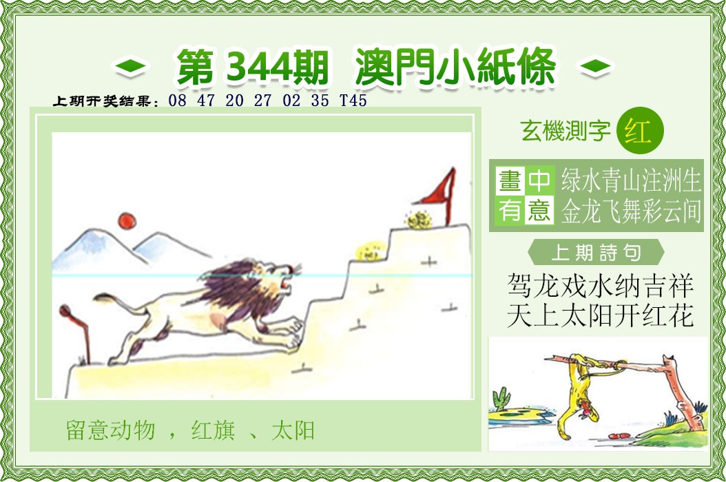 2024344期澳门小纸条