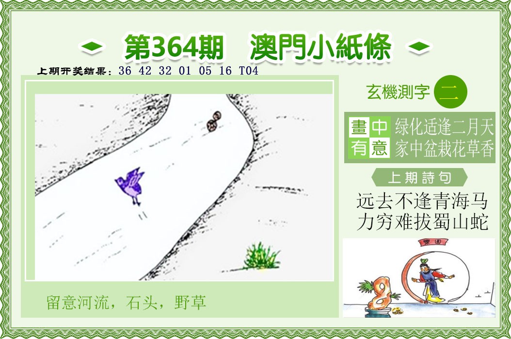 2024364期澳门小纸条