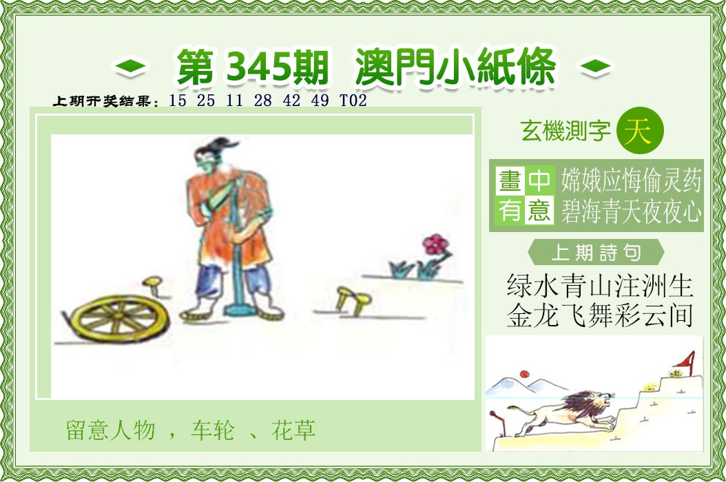 2024345期澳门小纸条