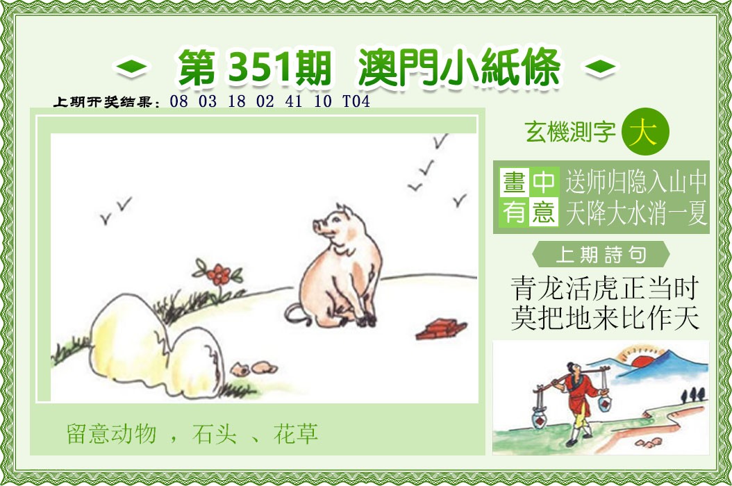 2024351期澳门小纸条