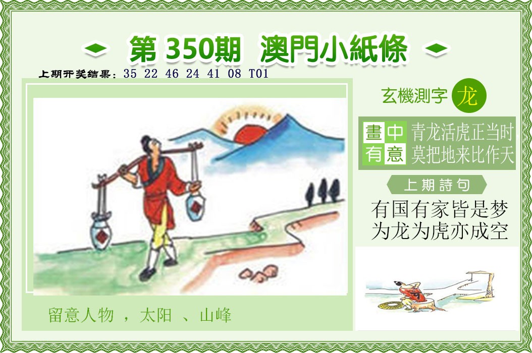 2024350期澳门小纸条