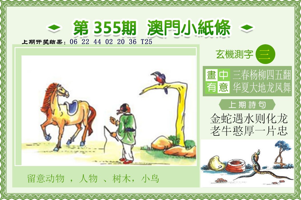 2024355期澳门小纸条