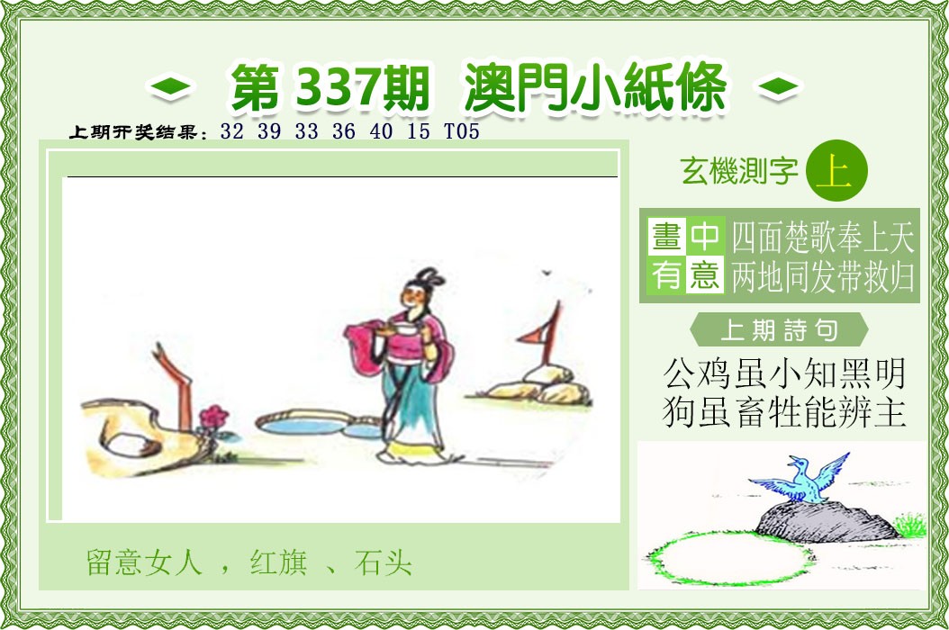 2024337期澳门小纸条