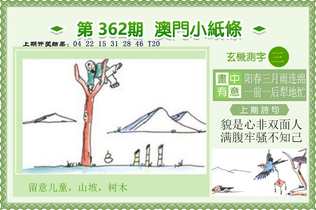 2024362期澳门小纸条