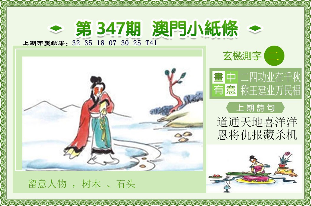 2024347期澳门小纸条