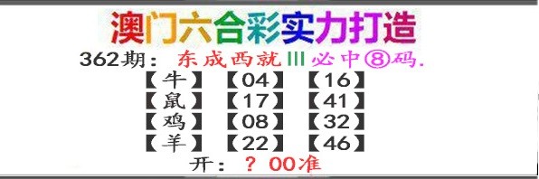 2024362期东成西就