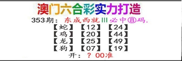 2024353期东成西就