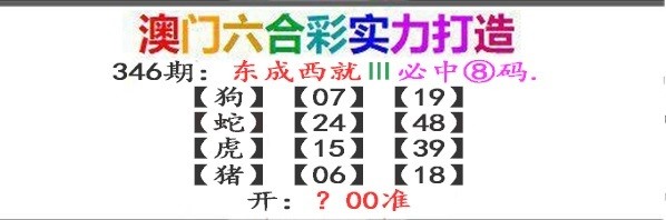 2024346期东成西就