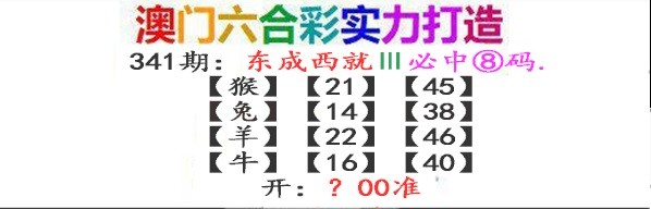 2024341期东成西就